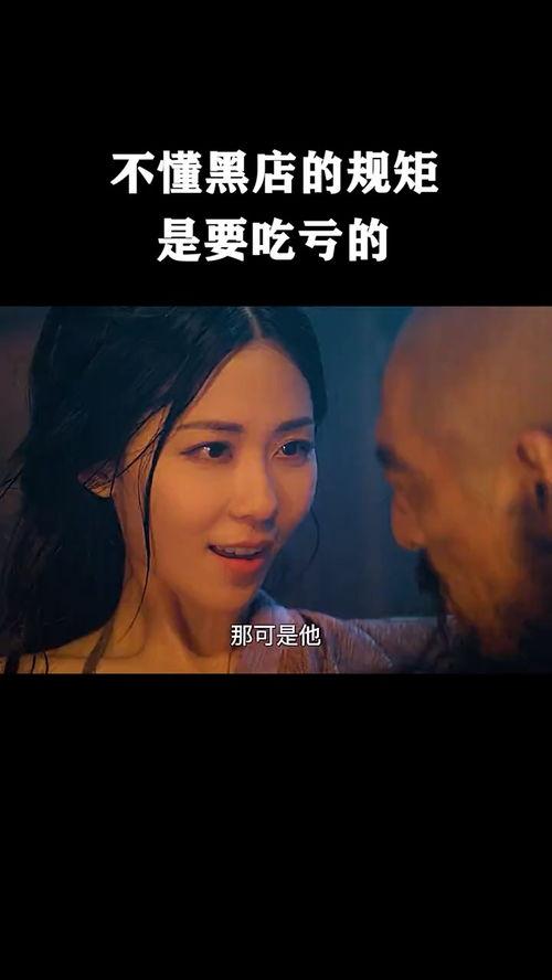 黑店 电影在线观看,揭秘电影黑店在线观看背后的故事  第1张